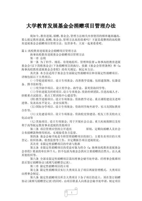 2023年大学教育发展基金会捐赠项目管理办法