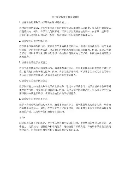 初中数学教案讲解技能目标