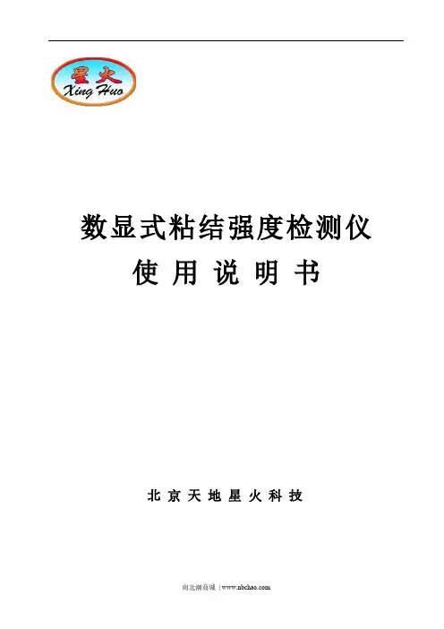 数显式粘结强度检测仪使用说明书