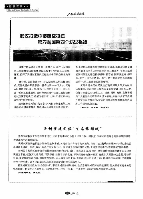 武汉打造中部航空枢纽成为全国第四个航空枢纽