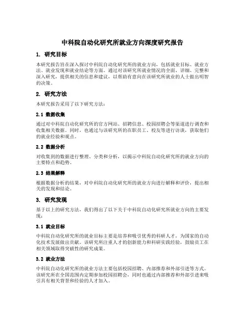 中科院自动化研究所就业方向