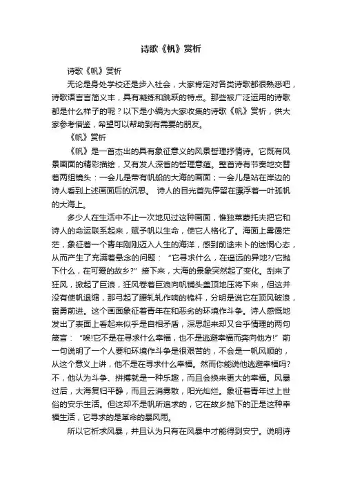 诗歌《帆》赏析