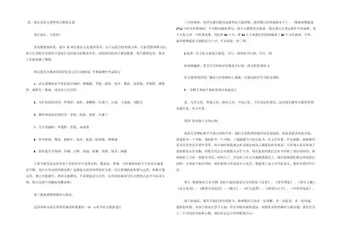 高二家长会语文老师发言稿 4篇