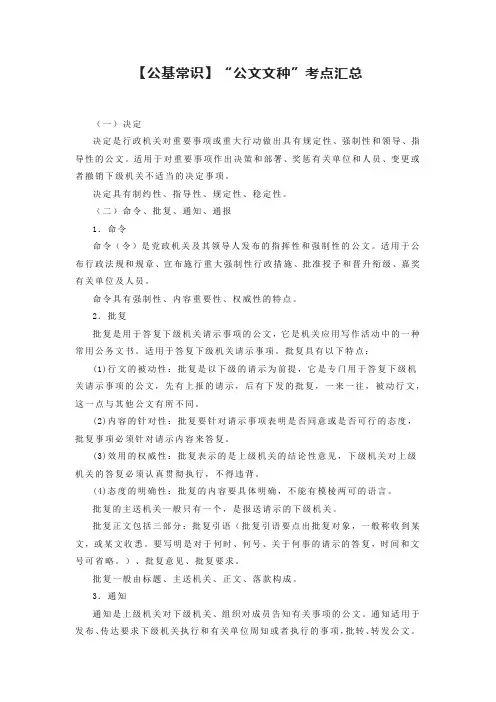 【公基常识】“公文文种”考点汇总