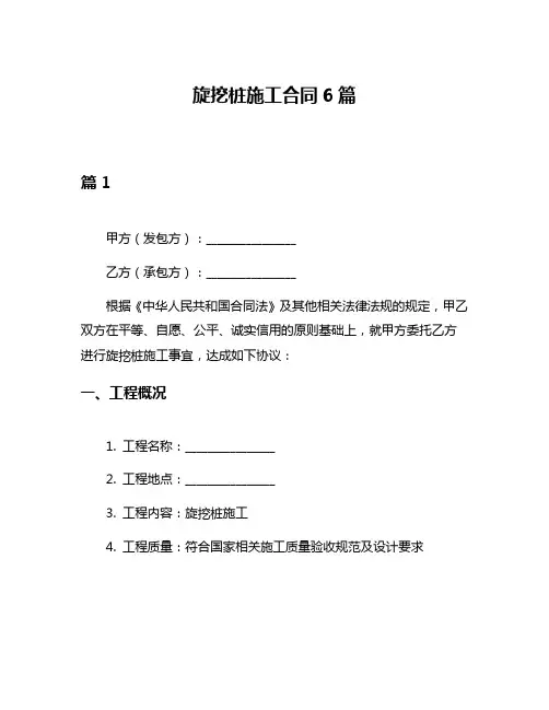 旋挖桩施工合同6篇