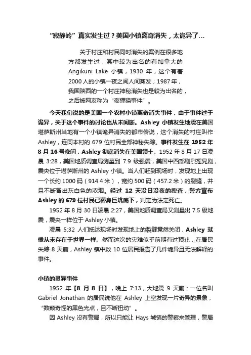 “寂静岭”真实发生过？美国小镇离奇消失，太诡异了…