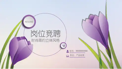 工程管理岗位竞聘PPT