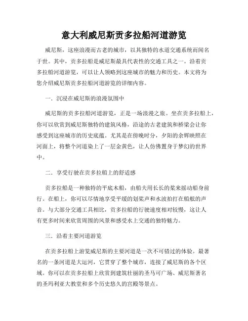 意大利威尼斯贡多拉船河道游览
