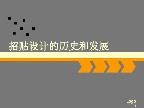 招贴设计的历史和发展ppt课件