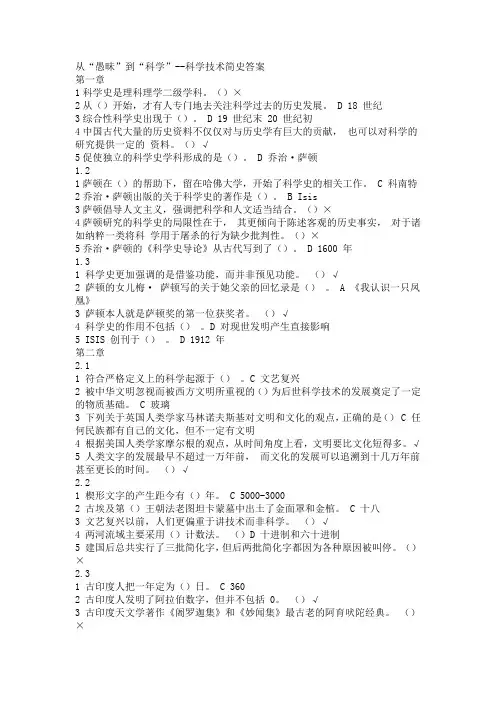 尔雅2016从愚昧到科学答案