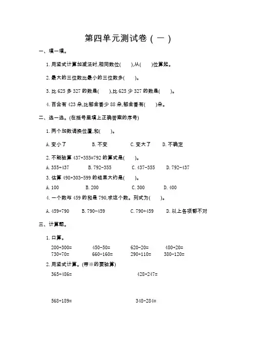 人教版三年级数学上册第四单元测试卷附答案