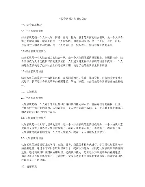 《综合素质》知识点总结