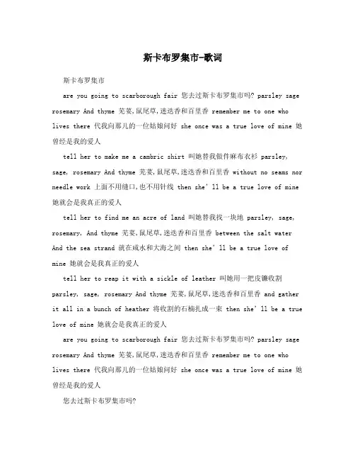 斯卡布罗集歌词