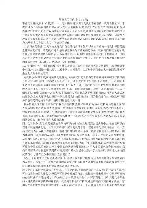 毕业实习目的(参考30篇)