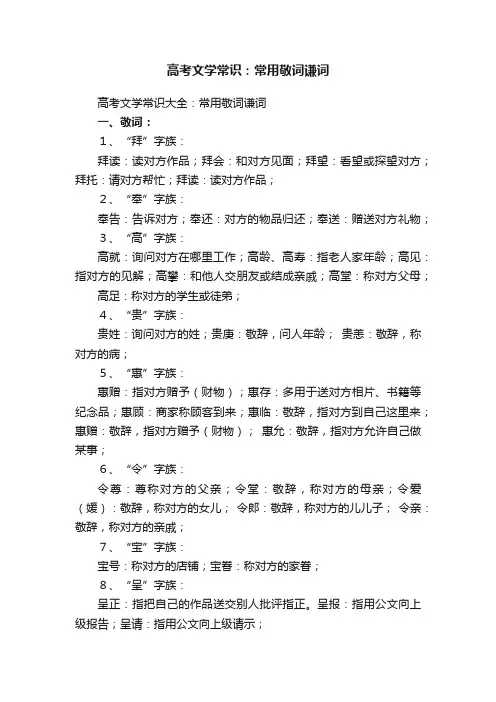 高考文学常识大全：常用敬词谦词