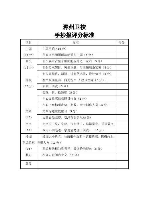 手抄报评分标准