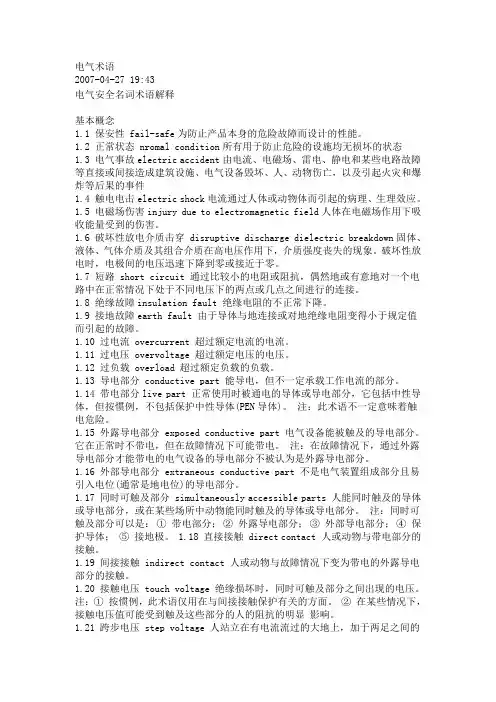 电气术语