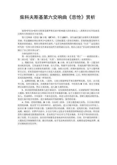 柴科夫斯基第六交响曲《悲怆》赏析