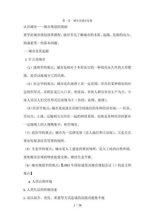城市规划原理讲义和参考题及答案解析