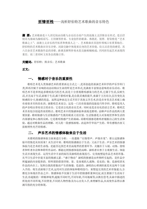 至情至性——浅析舒伯特艺术歌曲的音乐特色