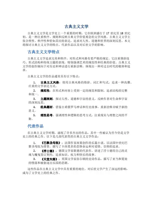 古典主义文学