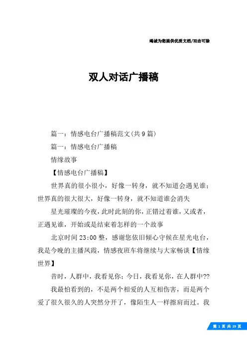 双人对话广播稿