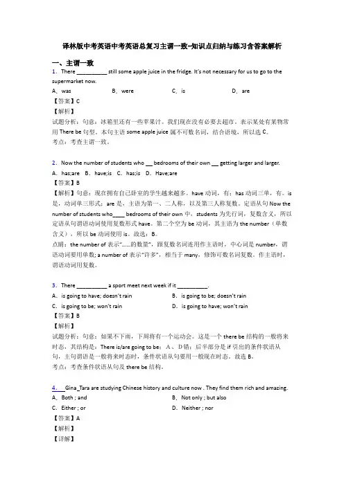 译林版中考英语中考英语总复习主谓一致-知识点归纳与练习含答案解析