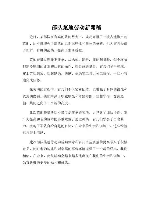 部队菜地劳动新闻稿