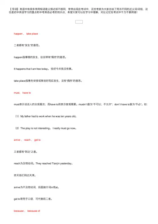 中考英语意思相近用法却不同的近义词汇总