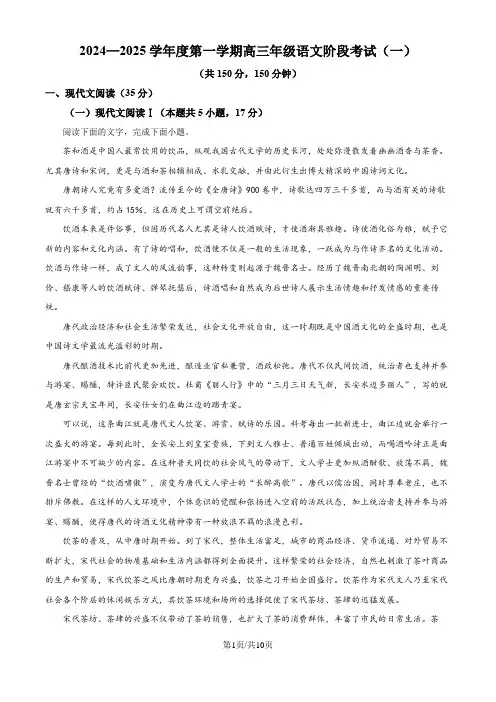 江苏省2024—2025学年度第一学期高三年级语文阶段考试