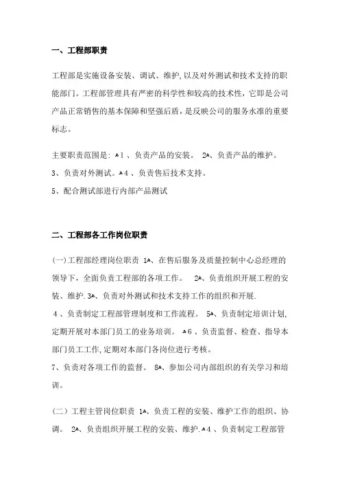 工程部各个岗位职责