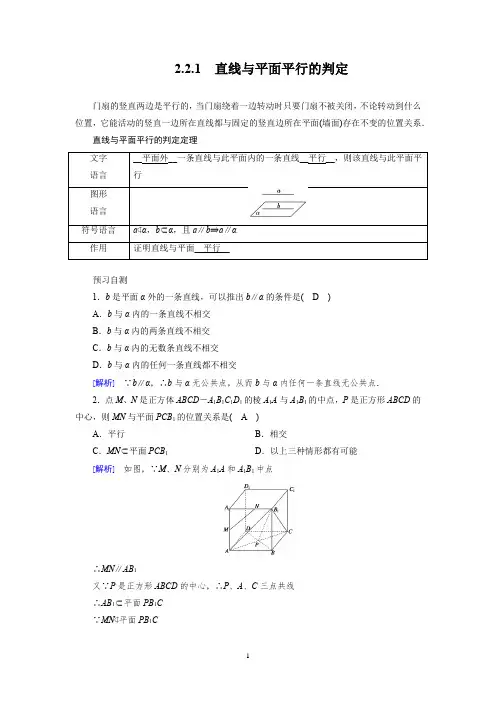 平行关系1：线面平行判定