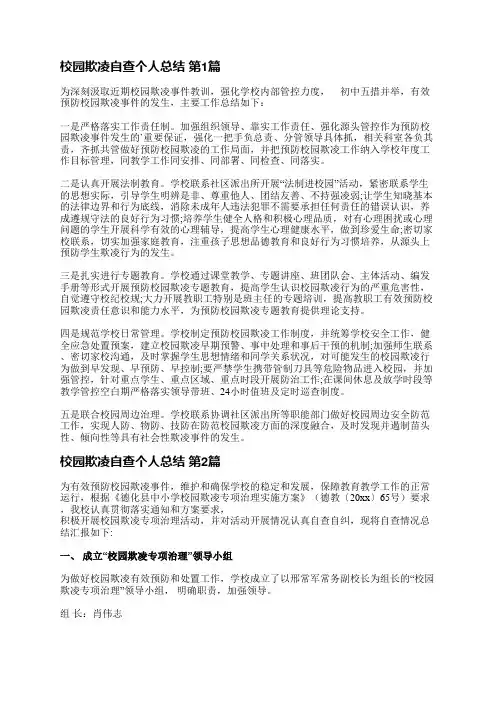 校园欺凌自查个人总结(通用16篇)