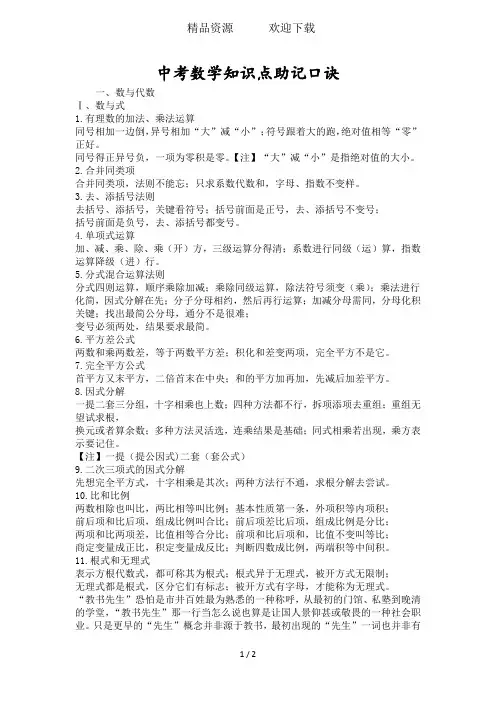 中考数学知识点助记口诀