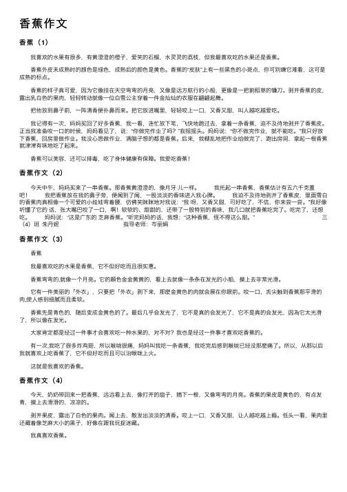 香蕉作文——精选推荐