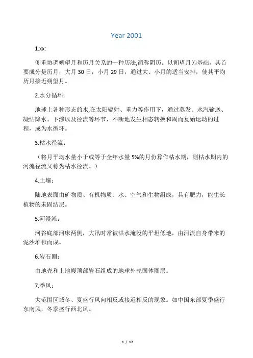 华东师范大学_自然地理学_名词解释答案整理