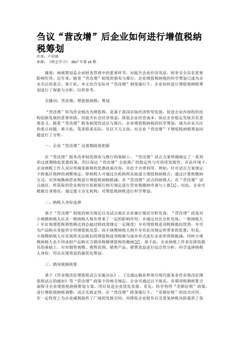 刍议“营改增”后企业如何进行增值税纳税筹划