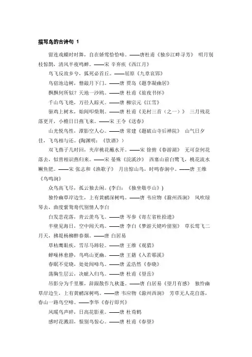 描写鸟的诗句古诗