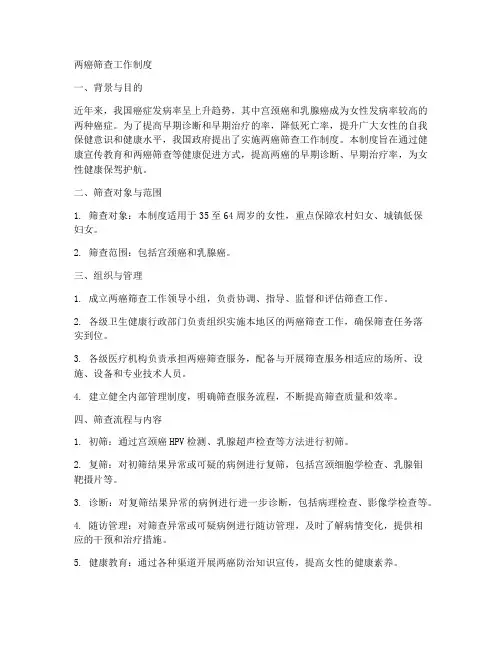 两癌筛查工作制度