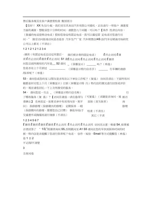 东风本田汽车售后服务规范及客户满意度检查内容.
