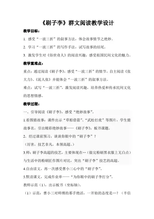 语文人教版五年级下册《刷子李》群文阅读教学设计