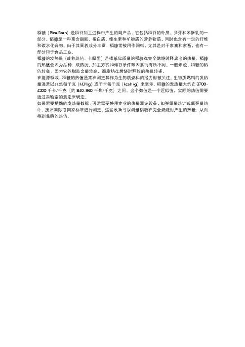稻糠的发热量