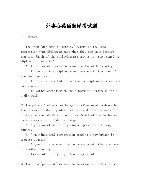 外事办英语翻译考试题