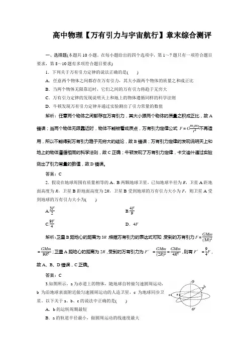 高中物理【万有引力与宇宙航行】章末综合测评