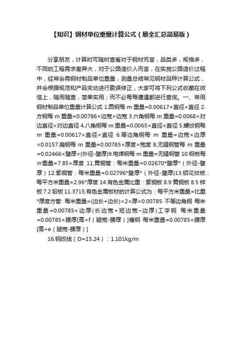 【知识】钢材单位重量计算公式（最全汇总简易版）
