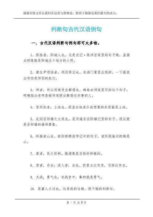判断句古代汉语例句