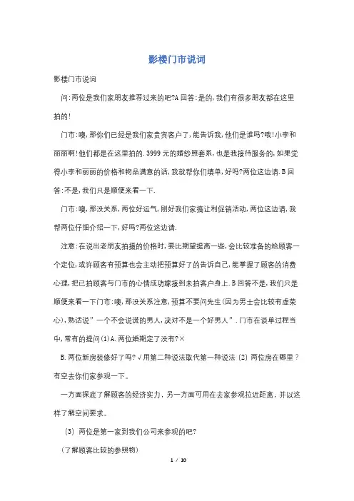 影楼门市说词