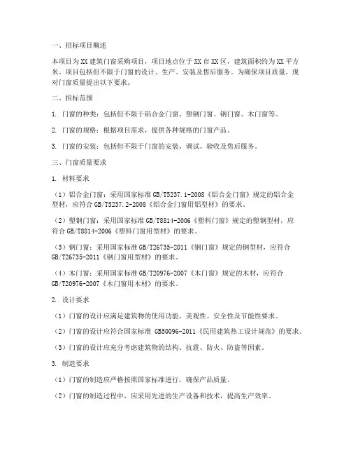 招标文件里门窗质量要求
