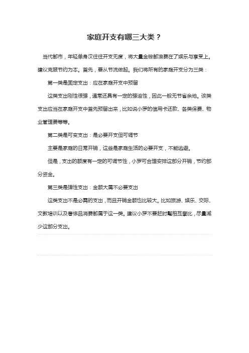 家庭开支有哪三大类