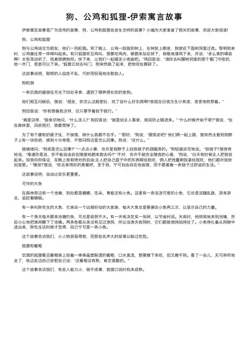 狗、公鸡和狐狸-伊索寓言故事